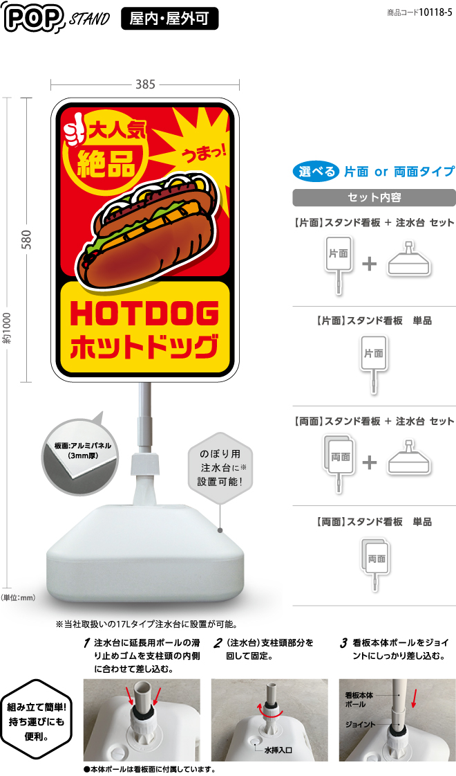 スタンド看板)ホットドッグ2〈両面 or 片面〉｜デザインのぼり旗や