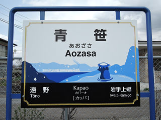 JR東日本の駅名標(その50)