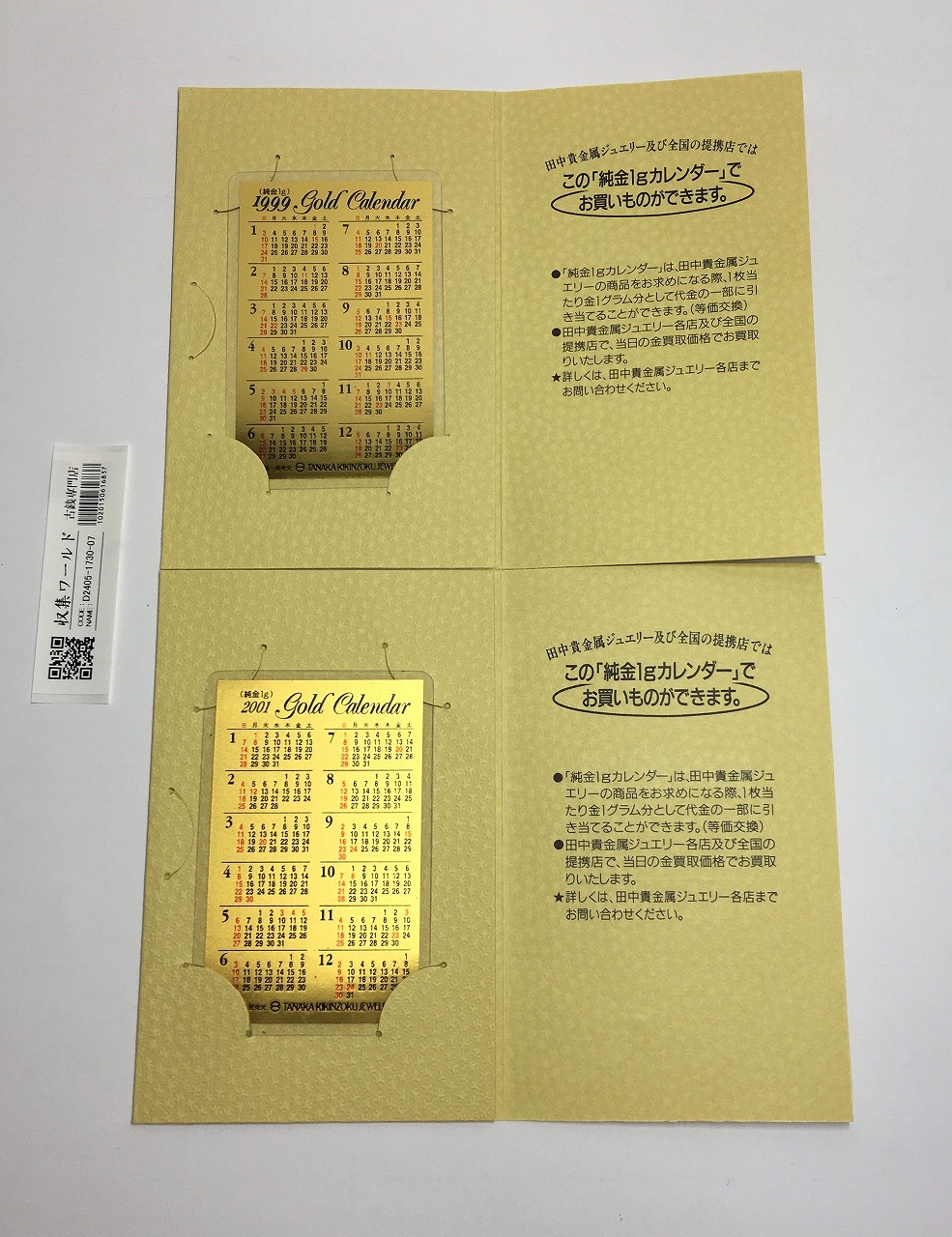 田中貴金属 純金1gカレンダー 1999年-2001年 2枚セット ラミネート加工
