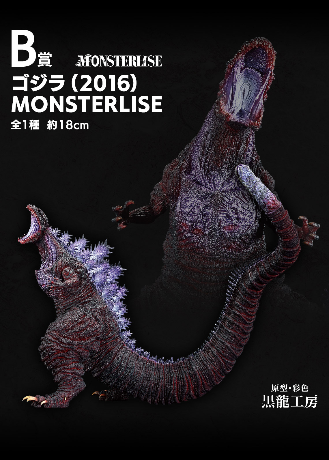 メカゴジラ スペースゴジラ MONSTERLISE フィギュアセット BANDAI