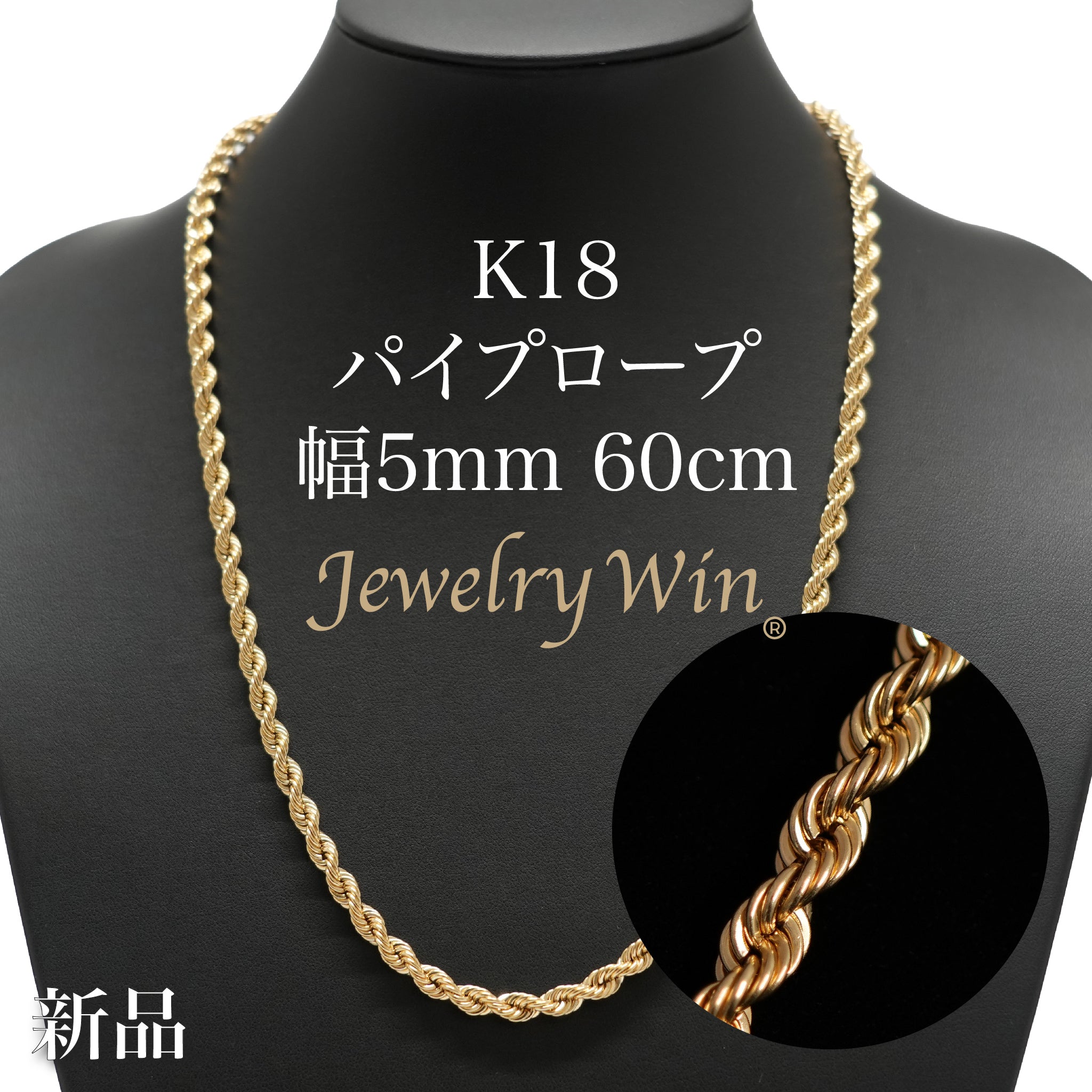 パイプロープ ネックレス K18 幅5mm 60cm