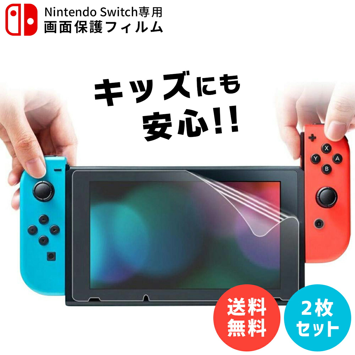 楽天市場】【本日20時限定50％OFF券】Nintendo switch フィルム