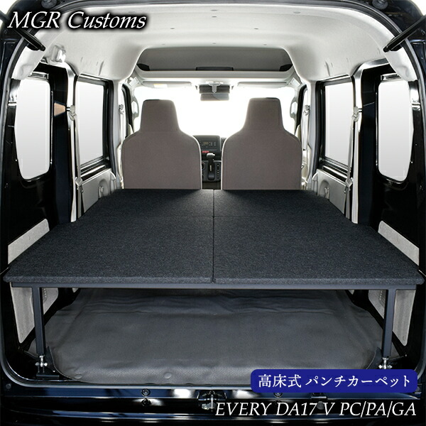 楽天市場】DA17V エブリィバン PC/PA/GA専用 ハイタイプ ベッドキット