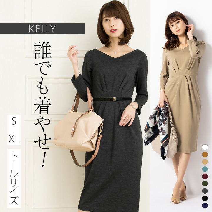 楽天市場】ワンピース ：ケリー Xライン 無地 コンフォート ミモレ丈 V