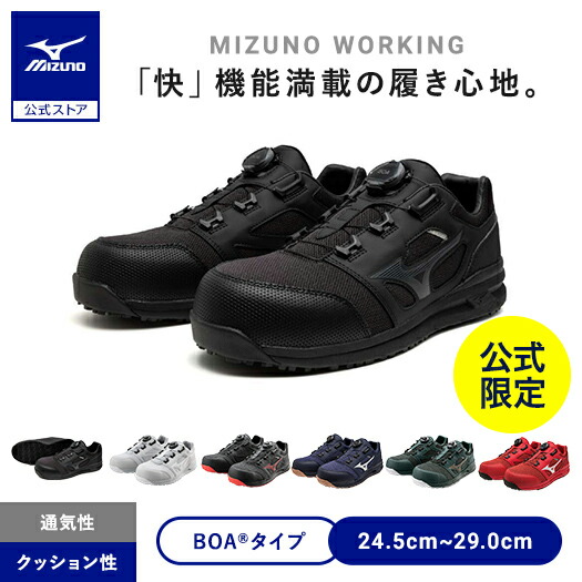 楽天市場】【返品送料無料】ミズノ公式 作業靴 【ミズノ直営店限定