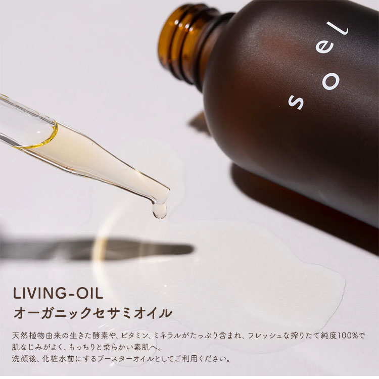 楽天市場】【正規販売店】soel スキンケア福袋 LIVING-OIL