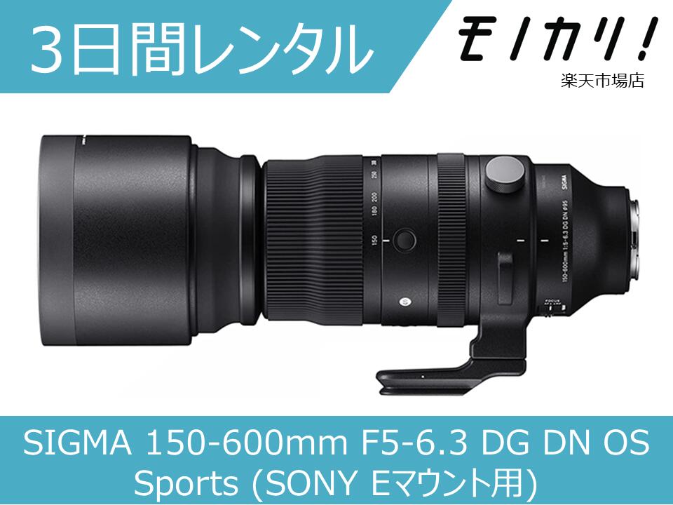 楽天市場】シグマ 150-600mm f5-6.3 dg dn os eマウントの通販
