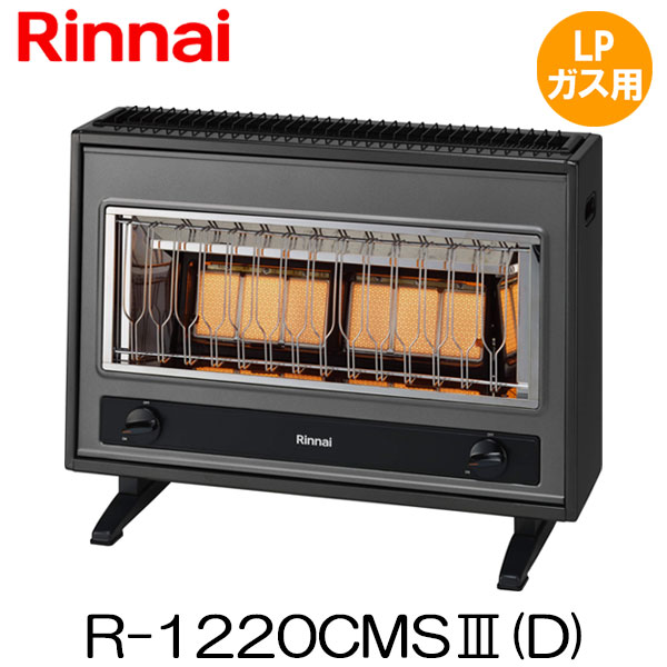 楽天市場】【プロパンガス用】リンナイ ガスストーブ R-1220CMS3(D