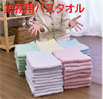 楽天市場】激安業務用バスタオル 30枚セット 業務用バスタオル激安