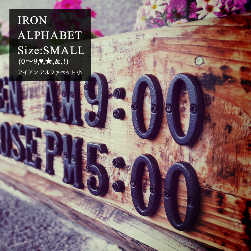 楽天市場】アイアン雑貨 アイアン アルファベット 切り文字0〜9/ハート