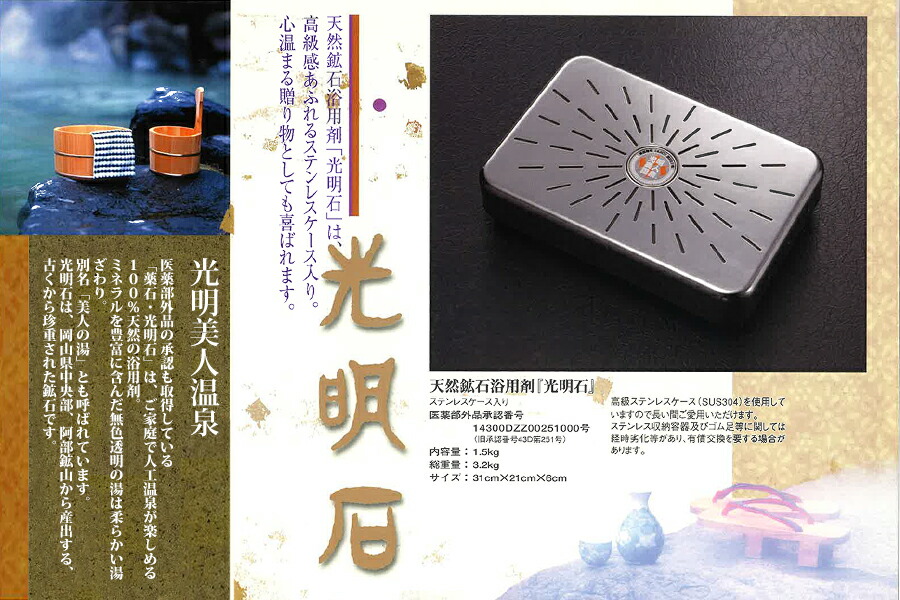 楽天市場】【3/5限定2人に1人最大100%P】光明石 浴用剤 お風呂 バス