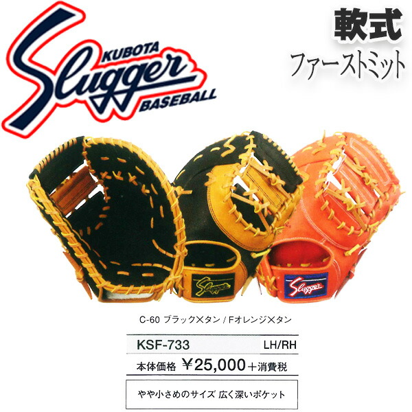 楽天市場】野球 軟式 グラブ グローブ 【久保田スラッガー】ファースト