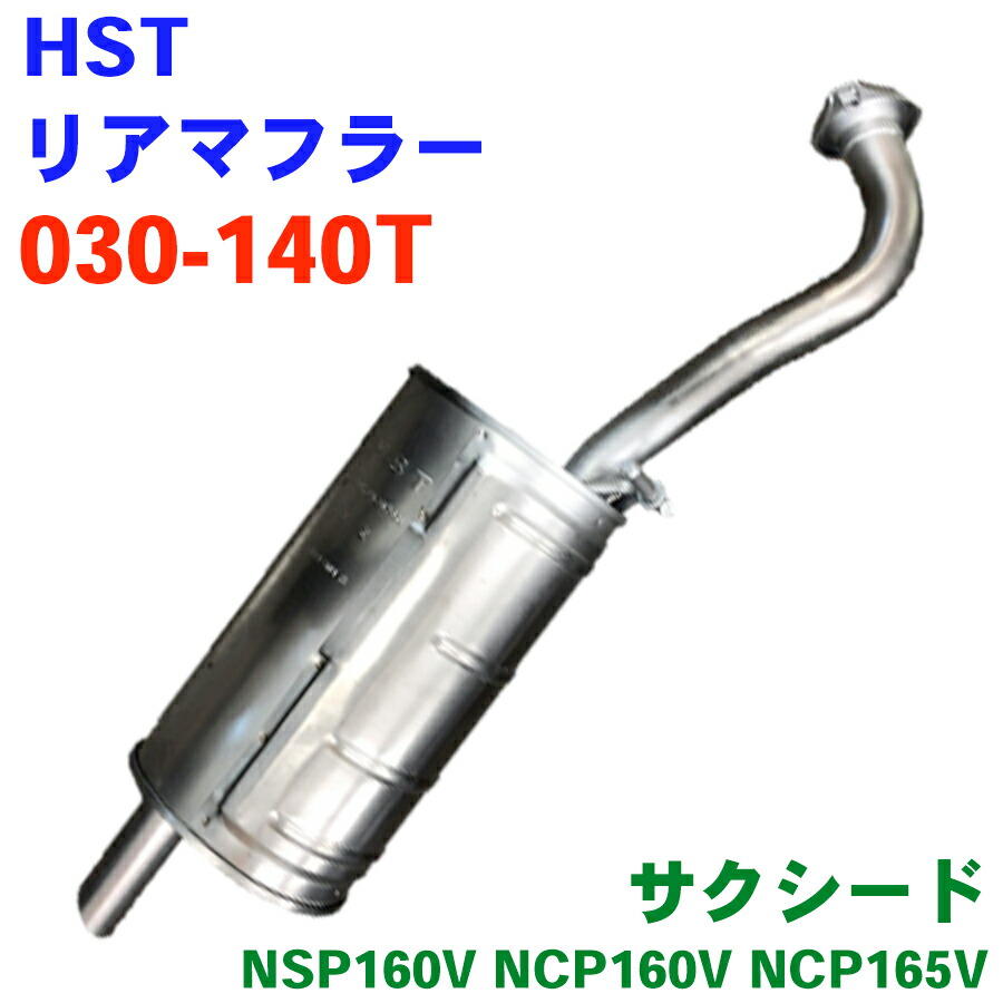 楽天市場】サクシード（マフラー｜排気系パーツ）：パーツ<車用品<車