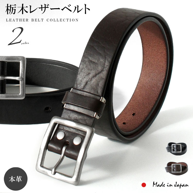楽天市場】最高峰栃木レザー 極厚 レザーベルト メンズ 本革