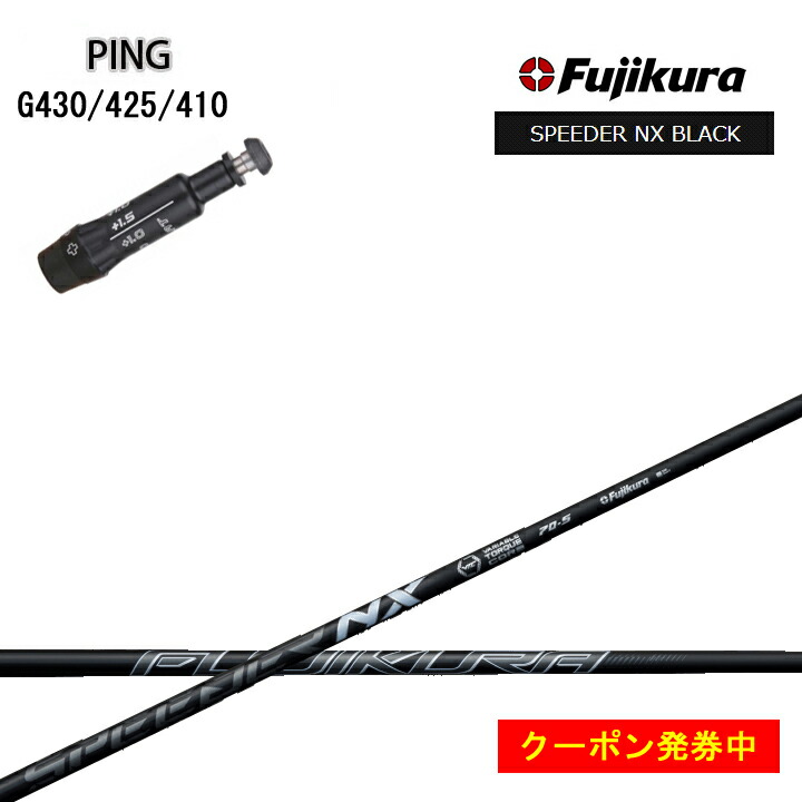 ゴルフ シャフト スピーダーnx ブラック ping」の人気商品一覧 | 安い