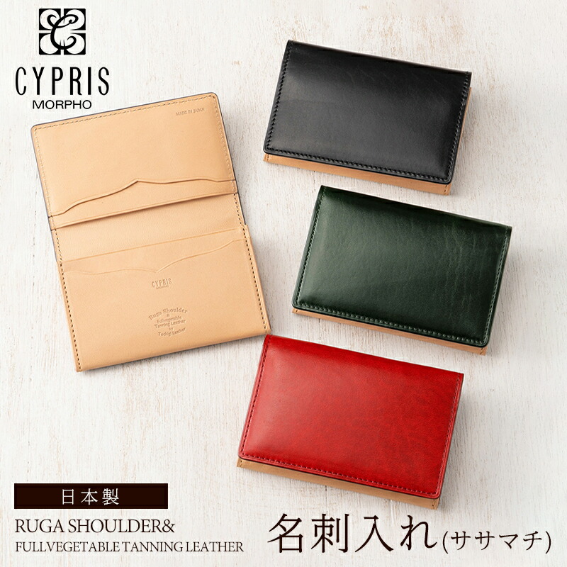 楽天市場】キプリス CYPRIS 名刺入れ メンズ ササマチ ルーガ