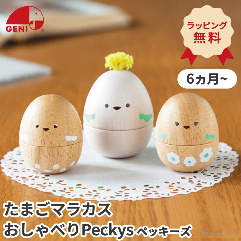 楽天市場】＼全商品16倍以上！／【正規品】 GENI ジェニ たまご