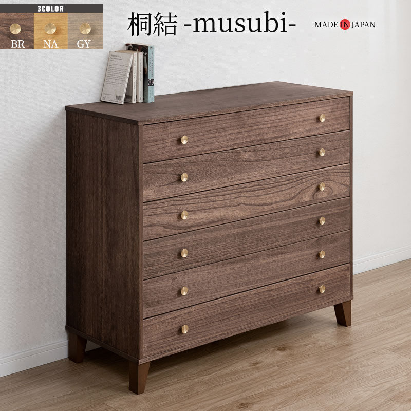 楽天市場】【桐結】MUSUBI 総桐チェスト 6段 幅100 奥行44 高さ89 cm