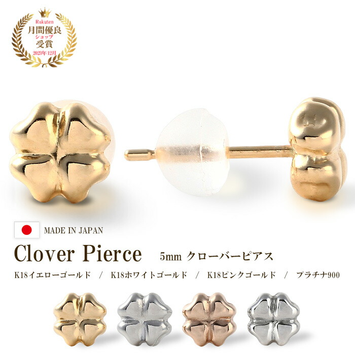 楽天市場】ピアス 18k クローバーの通販