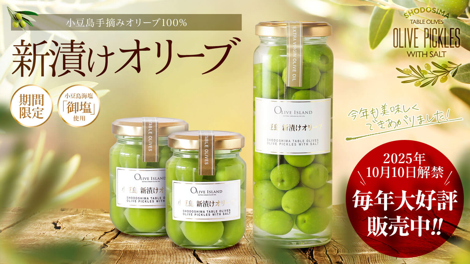 楽天市場 | Olive island - 2025年10月10日解禁！小豆島手摘みオリーブ