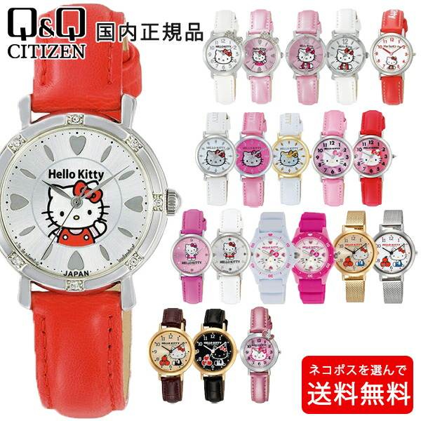 楽天市場】シチズンQ&Q ハローキティ レディース キッズ 腕時計 選べる