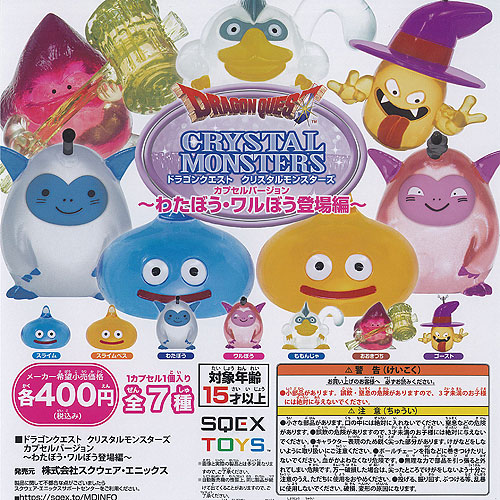 楽天市場】ドラゴンクエスト クリスタル モンスターズ わたぼう ワル