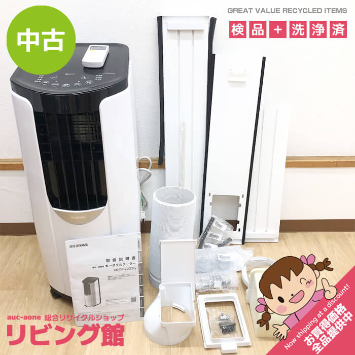 楽天市場】アイリスオーヤマ ポータブルクーラー IPP-2222G（家電）の通販