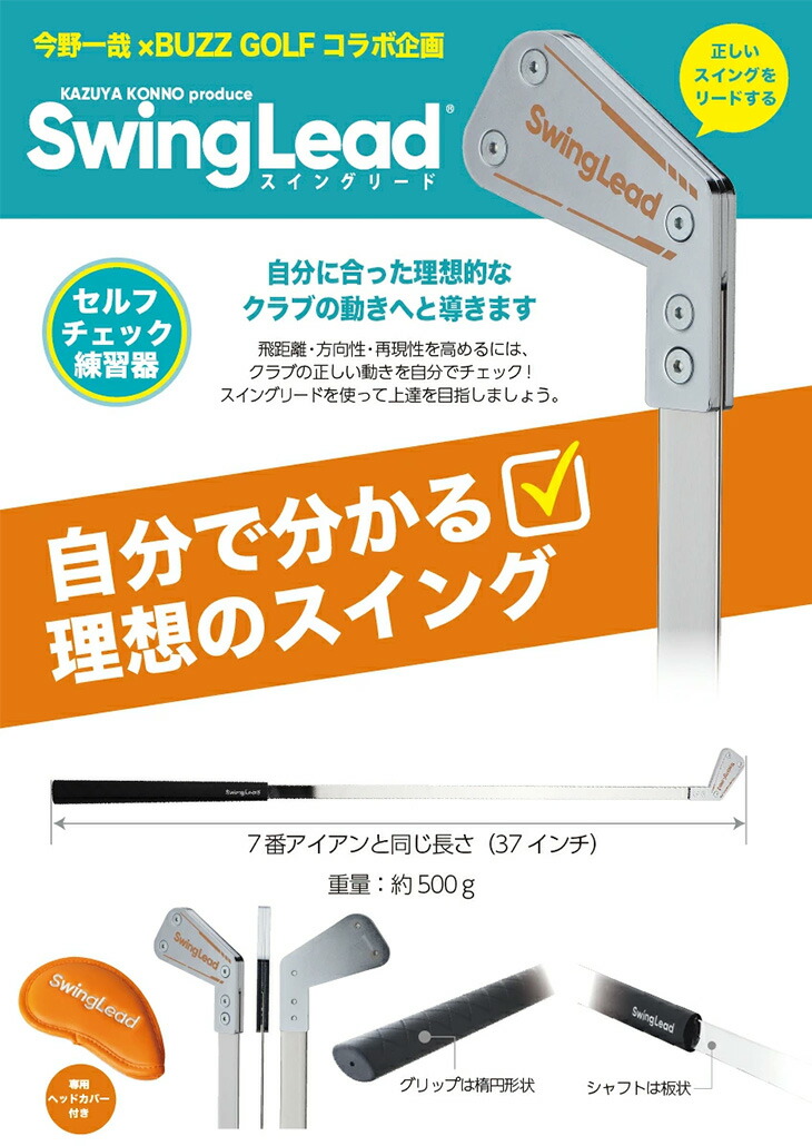 楽天市場】【今野一哉プロ監修練習器具】Swing Lead スイングリード