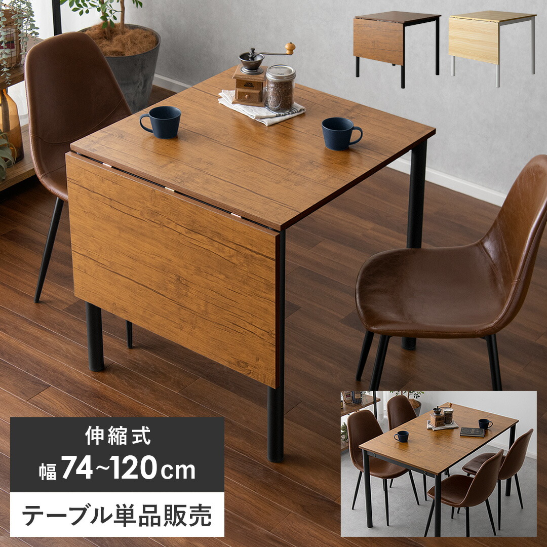 北欧レトロ オープンシェルフバタフライテーブル ダイニングテーブル 楽天市場】ダイニングテーブル 北欧 テーブル 木製 伸長式 伸縮 幅80