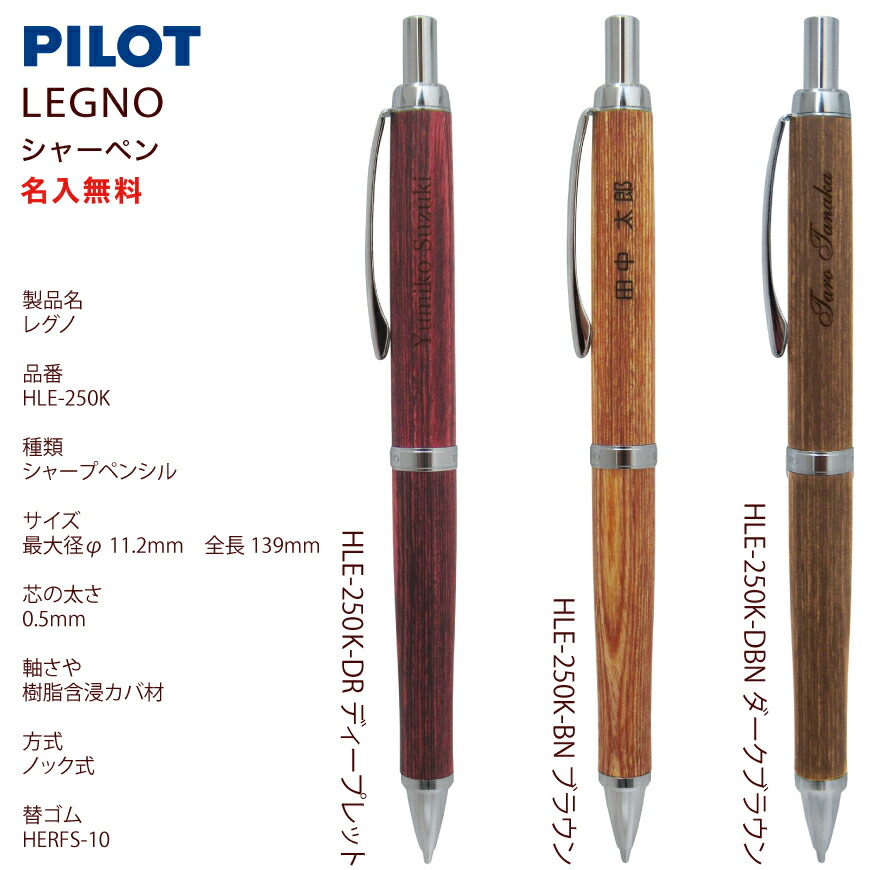 楽天市場】名入れ パイロット シャープペン LEGNO レグノ 0.5mm芯 HLE
