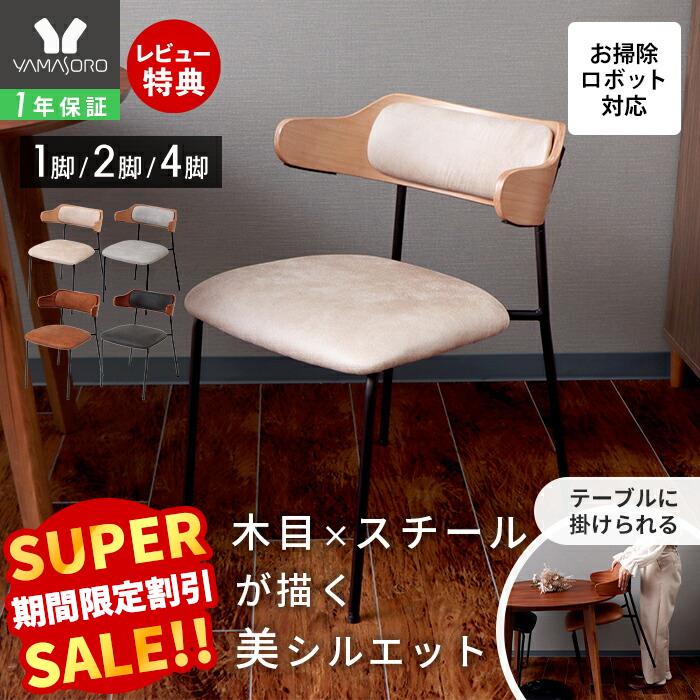 楽天市場】【LINE追加300円クーポン】ダイニングチェア 1脚 2脚セット