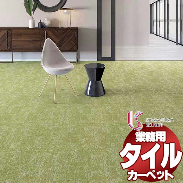 楽天市場】川島織物セルコン 業務用 タイルカーペット アートバンク