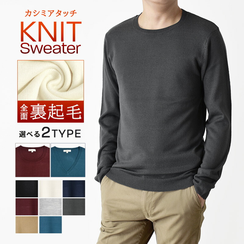 楽天市場】カシミアタッチ ニット セーター メンズ Vネック クルー