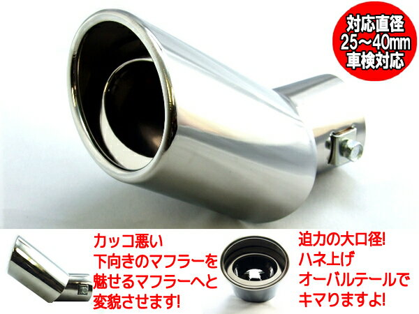 楽天市場】マフラーカッター 出口径86mm×68mm 楕円 オーバルカット