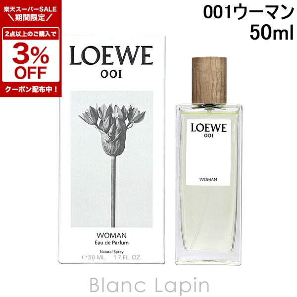 楽天市場】ロエベ 001 香水 50mlの通販