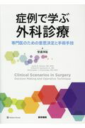 楽天ブックス: ゾリンジャー外科手術アトラス 第2版 - 安達 洋祐