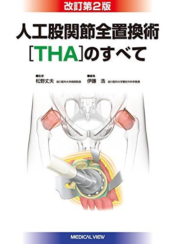 楽天市場】人工膝関節全置換術[tka]のすべて（本・雑誌・コミック）の通販