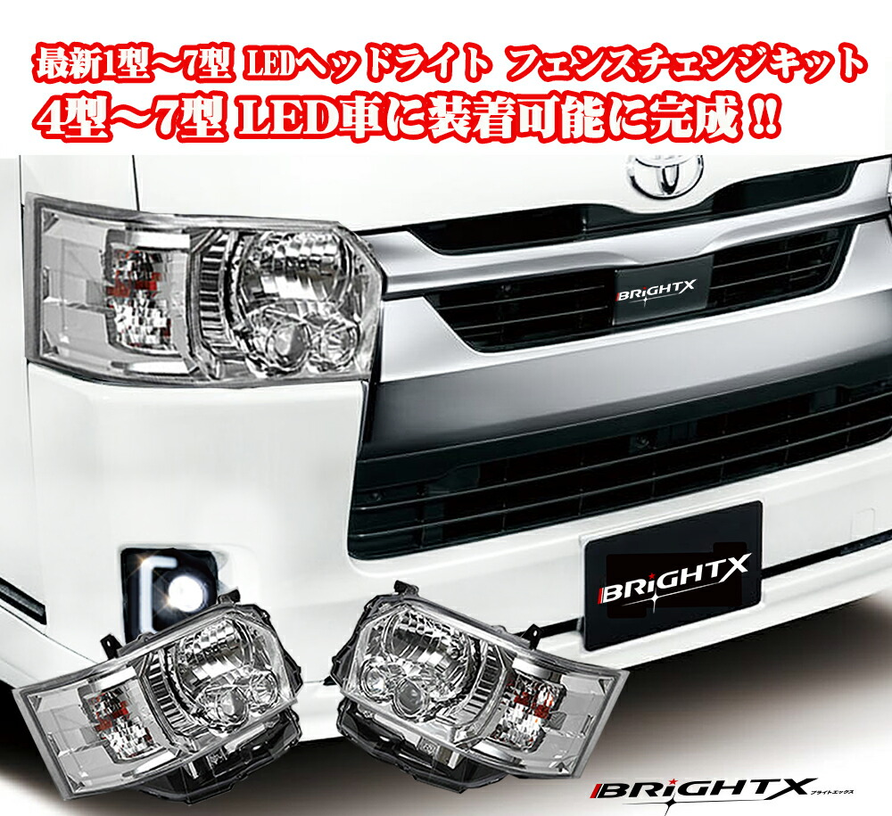 楽天市場】【お得なセール】フェイスチェンジ ハイエース 200 系 4型