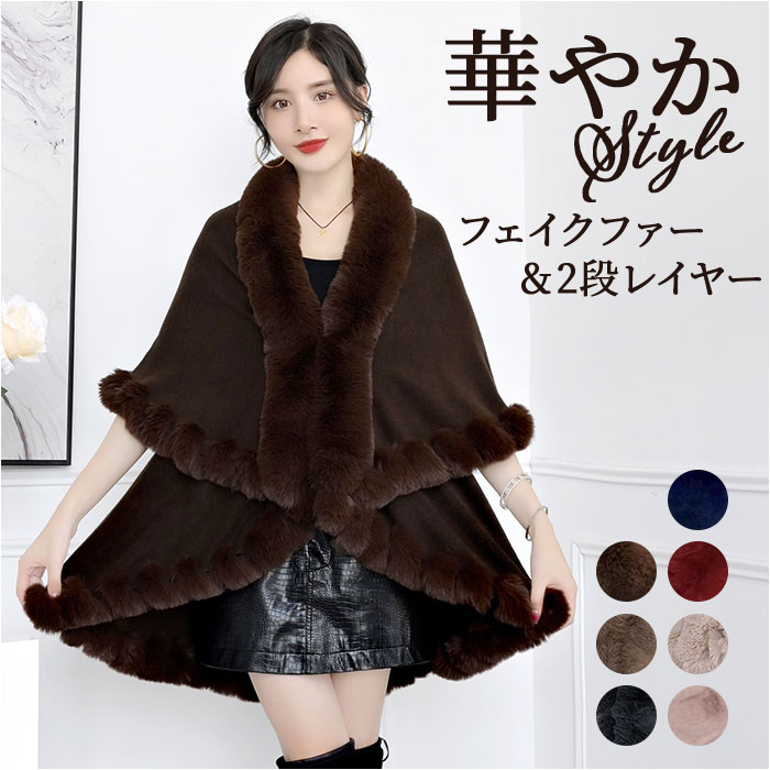 楽天市場】ポンチョ コート ファー 好評 上着 アウター 羽織り 羽織