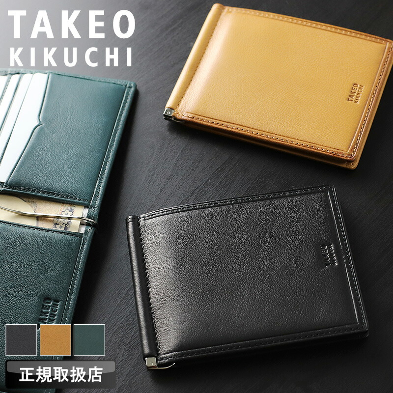 楽天市場】タケオキクチ 財布 二つ折り マネークリップ メンズ