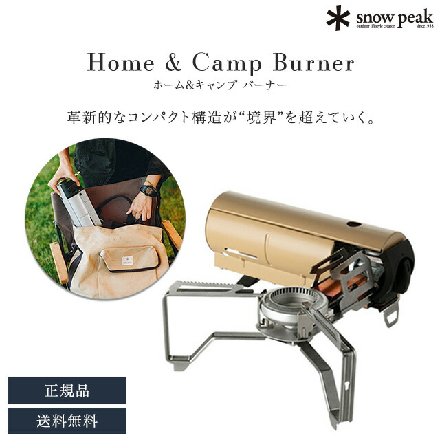 楽天市場】snow peak home&camp バーナー カーキ GS-600KH