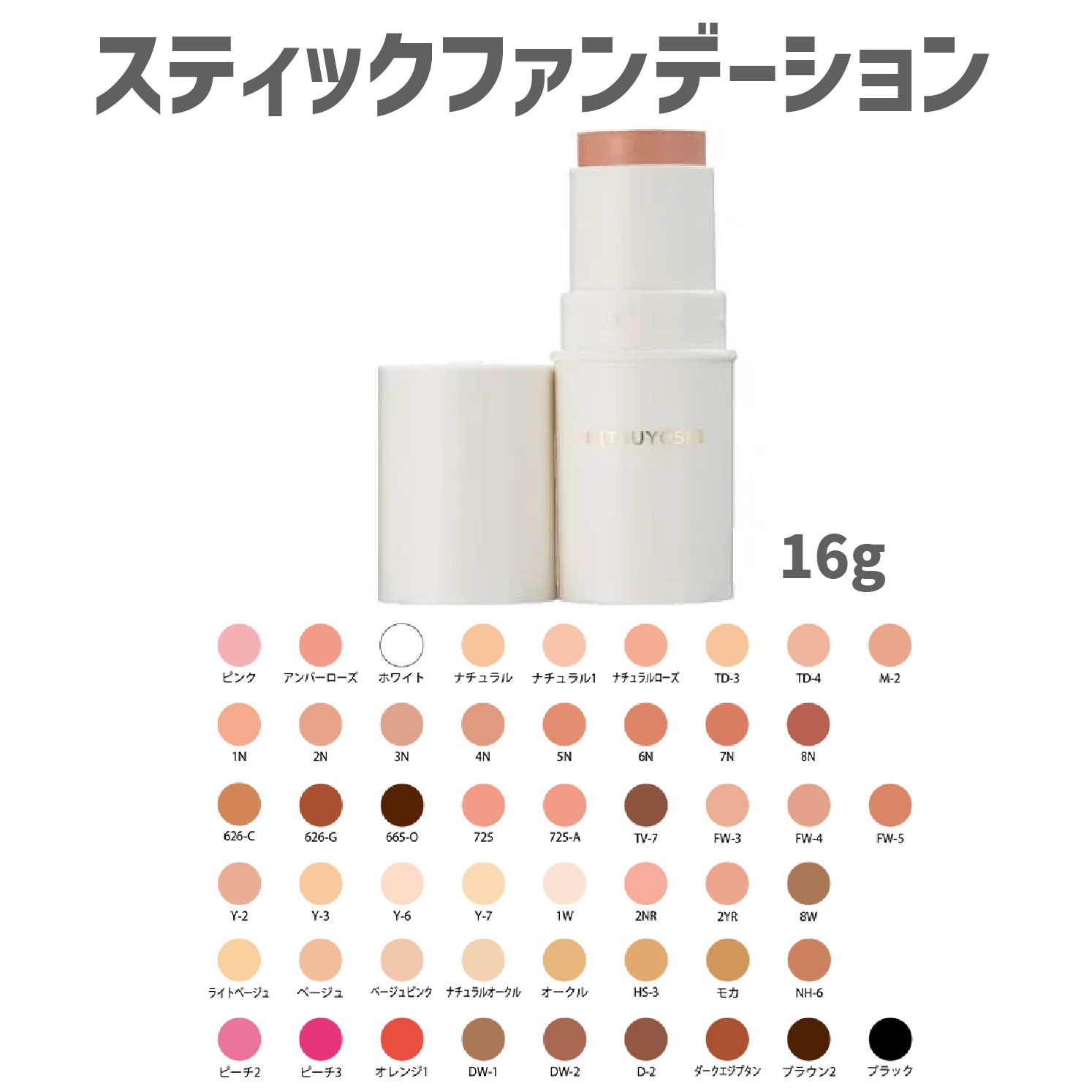 楽天市場】三善 ミツヨシ [ スティックファンデーション 16g