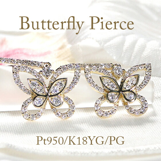 楽天市場】Pt950/K18YG/K18PG バタフライモチーフ ダイヤモンド ピアス