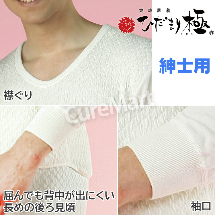 楽天市場】ひだまり 極 紳士◇上下セット(長袖U首＋ズボン下) オフ