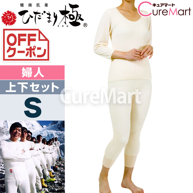 楽天市場】ひだまり 極 婦人用◇上下セット(8分袖インナー＋スラックス