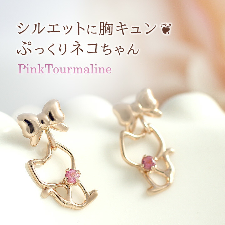 楽天市場】猫 ピアス K10ピンクゴールド 10k レディース ピンク
