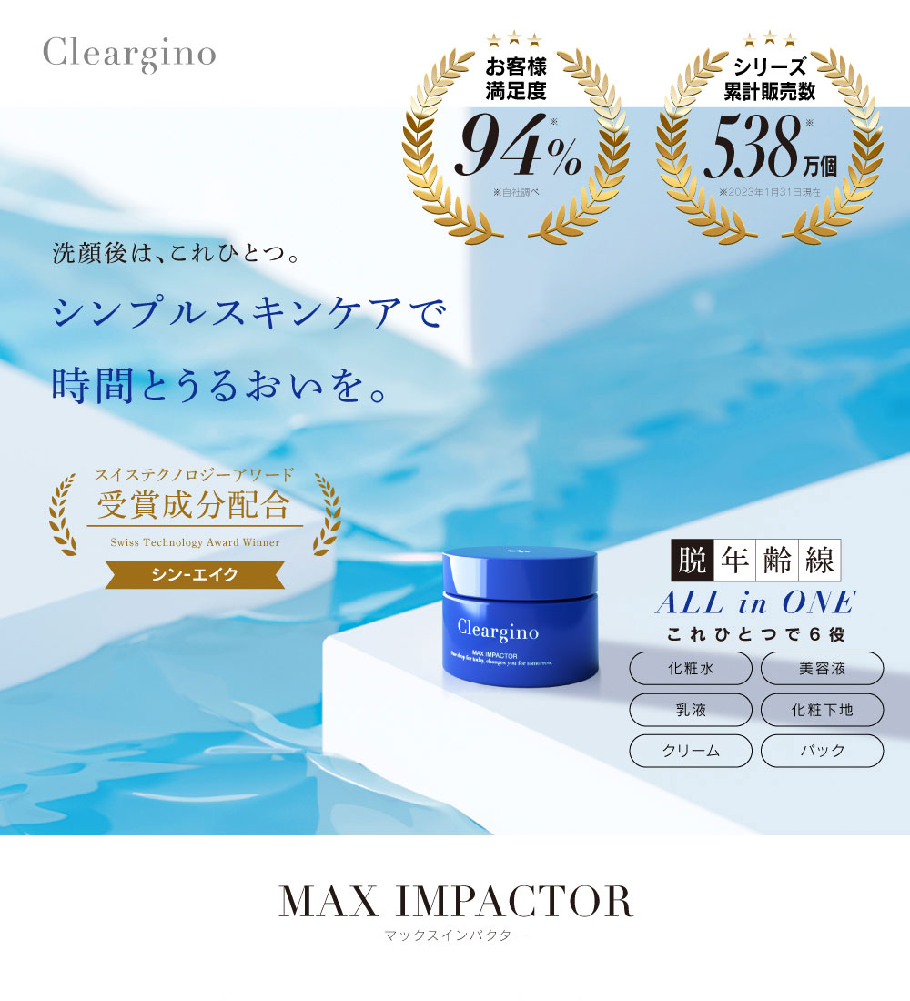 楽天市場】オールインワンジェル マックスインパクター 60g / お試し