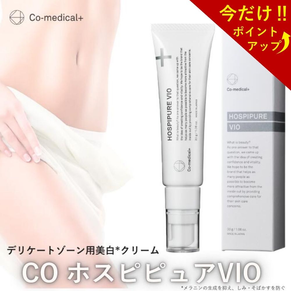 楽天市場】ホスピピュアVIOの通販