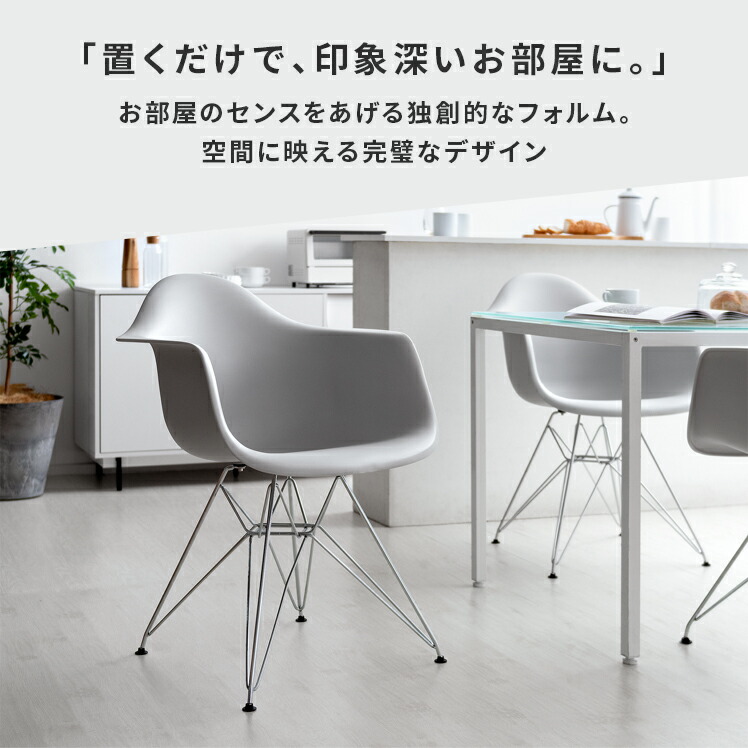 楽天市場】イームズチェア アームシェルチェア おしゃれ Eames DAR