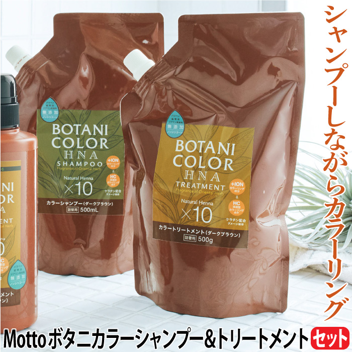 楽天市場】【白髪染め シャンプー】 Motto ボタニカラーシャンプー